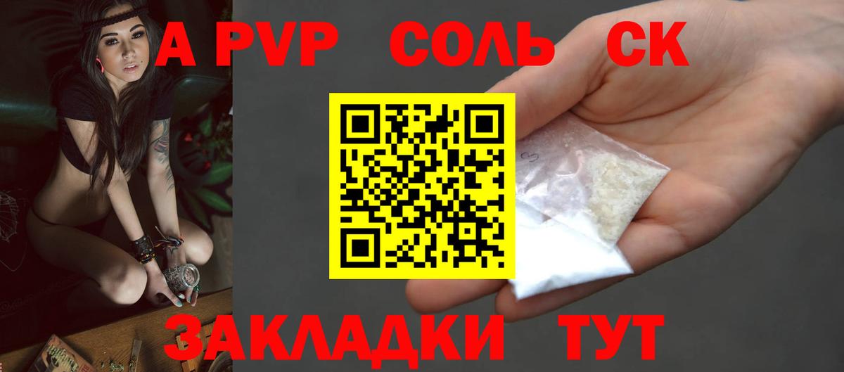 А ПВП Crystall  А ПВП Соль  Alpha PVP крисы CK  Вход с VPN  Шадринск 