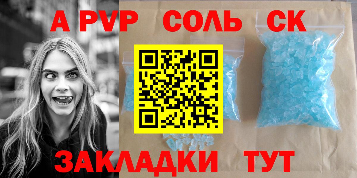 Alfa_PVP Соль Шадринск