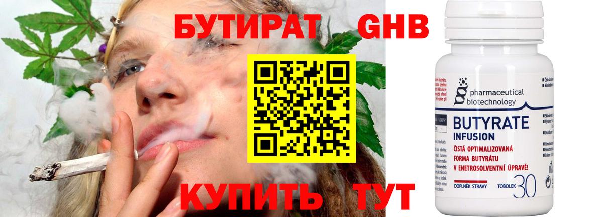 БУТИРАТ  Вход с VPN  Шадринск  БУТИРАТ 99% 