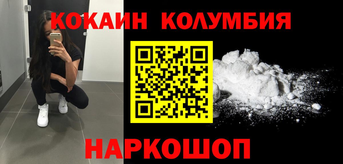 наркотики  Кокаин Колумбийский  Шадринск  COCAIN  Вход с VPN  Кокаин 97% 