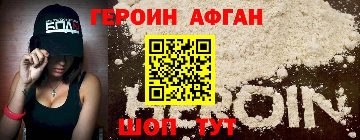 ГЕРОИН герыч Шадринск
