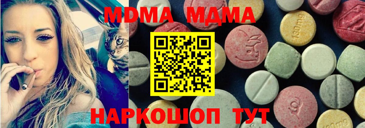 МДМА кристаллы  Вход с VPN  МДМА  Шадринск  MDMA кристаллы 