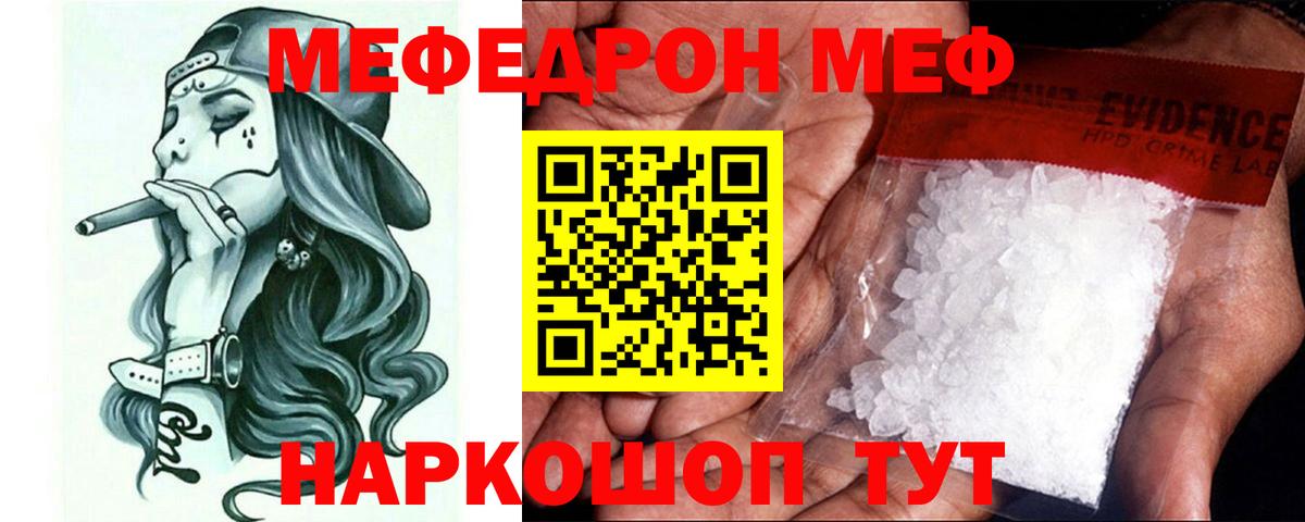 Мефедрон  Вход с VPN  Шадринск  МЕФ мяу мяу  Мефедрон VHQ 