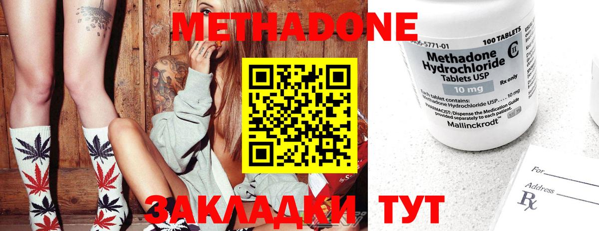 Метадон methadone  OMG ССЫЛКА  Шадринск  МЕТАДОН VHQ  Вход с VPN 