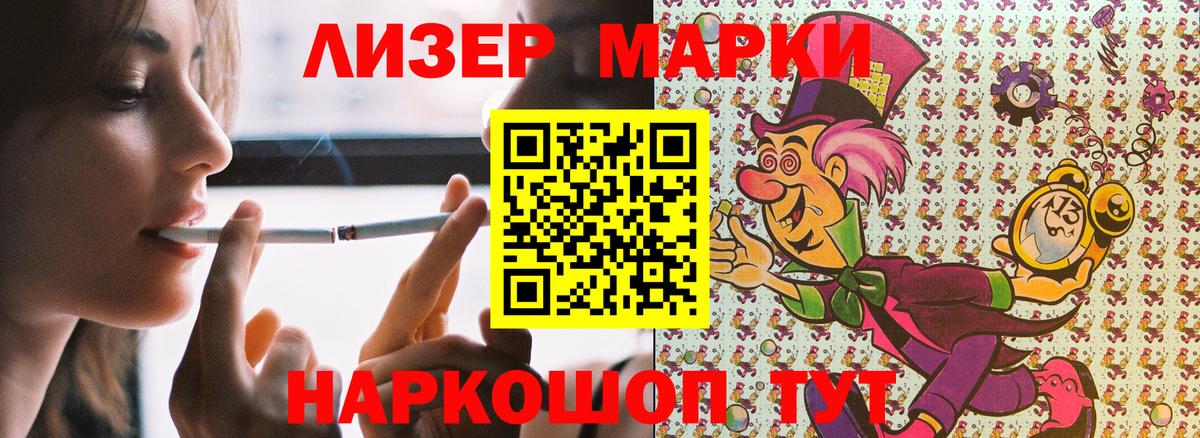 Наркотические марки 1500мкг Шадринск