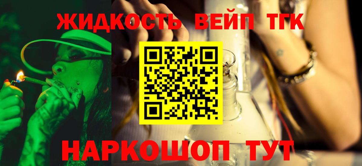 ТГК вейп с тгк Шадринск